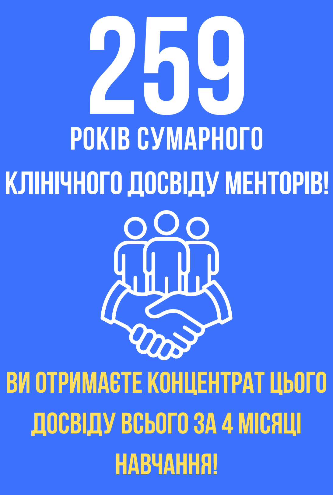 260 років